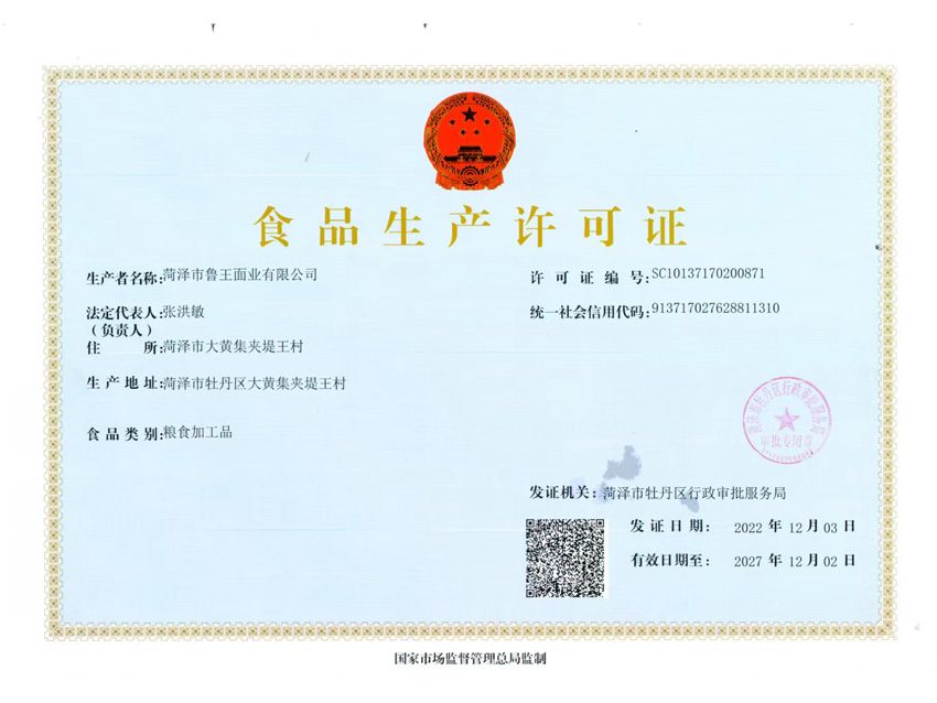 點擊查看詳細信息<br>標題：食品生產(chǎn)許可證 閱讀次數(shù)：690
